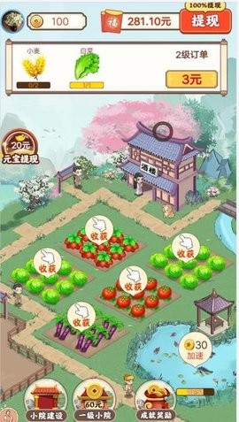 幸福小院红包版