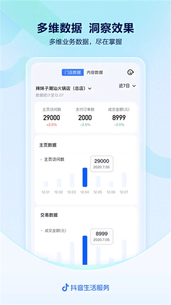 抖音来客APP安装