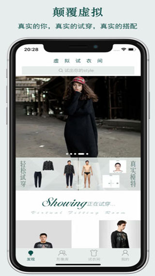 虚拟试衣间
