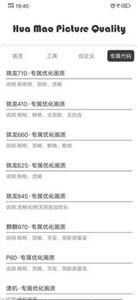 逆风画质大师2.1