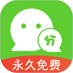 微x分身大师最新版本