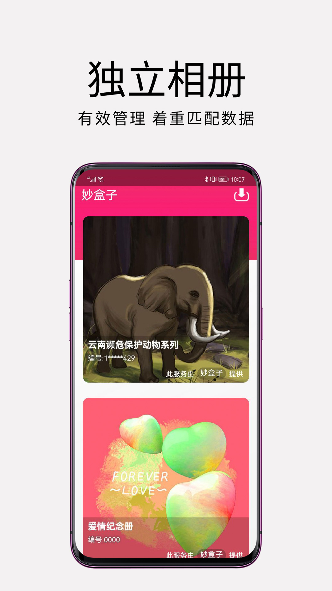 妙盒子app下载