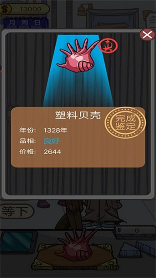 疯狂的古董
