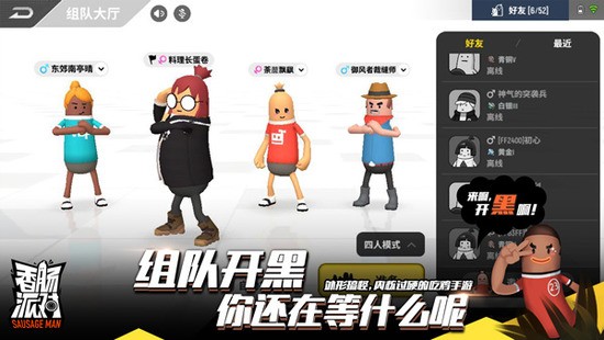 2023香肠派对先行服正版