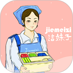 洁妹子家政保洁