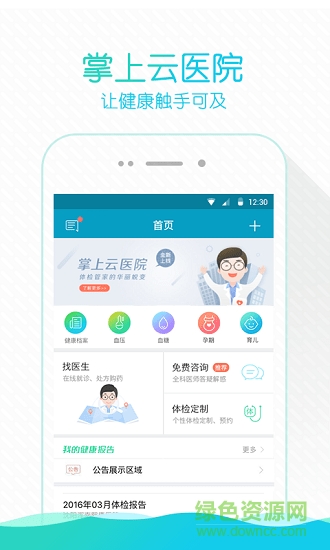 掌上云医院