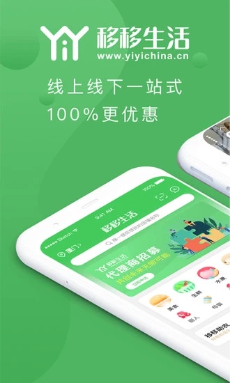 移移生活