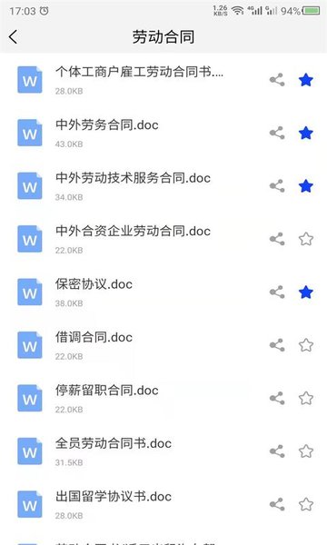 法律合同