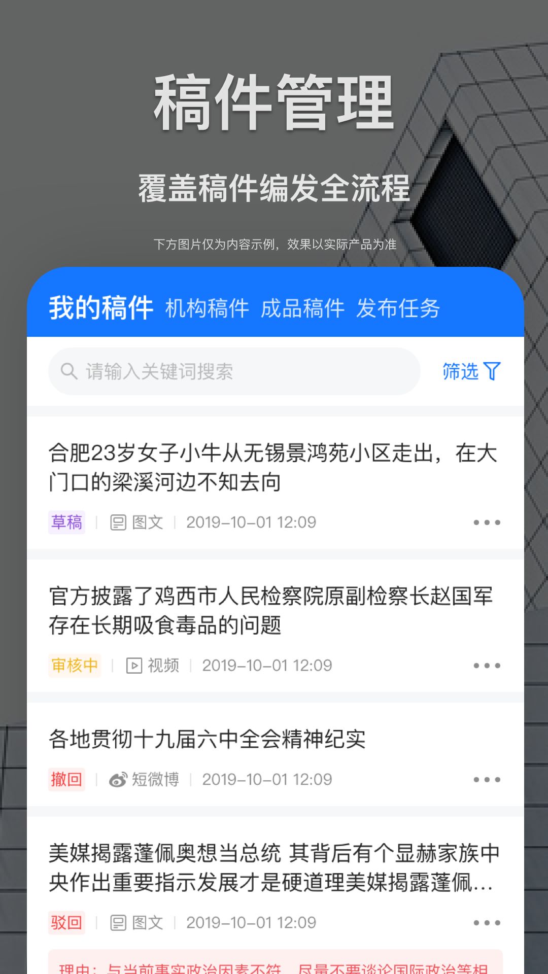 智慧融媒采编