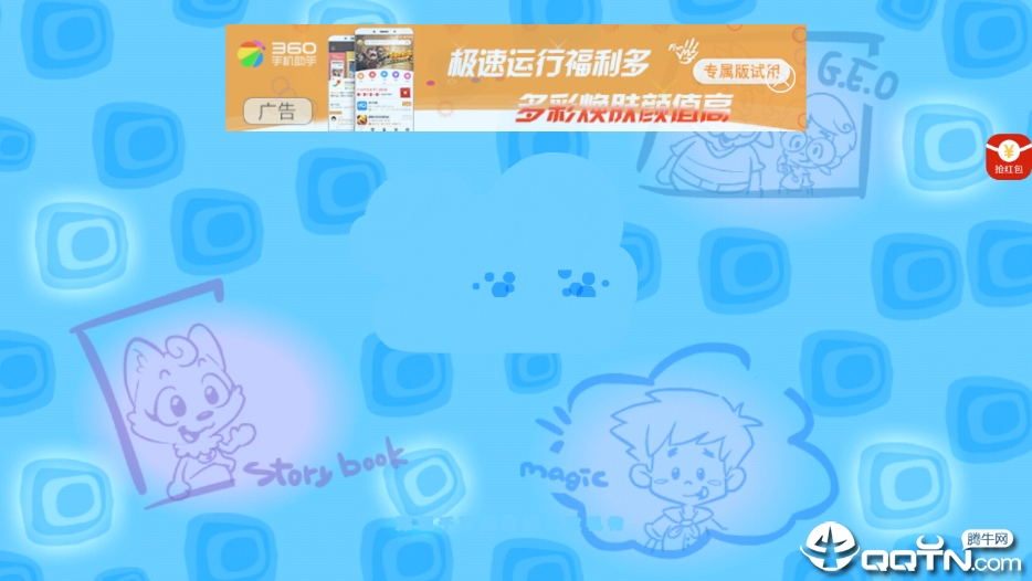 绘声故事大全