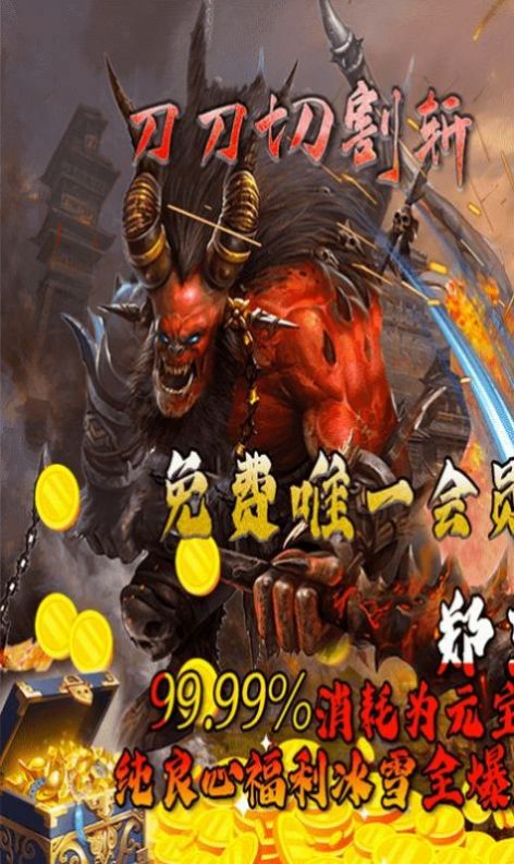 传奇3:打宝版
