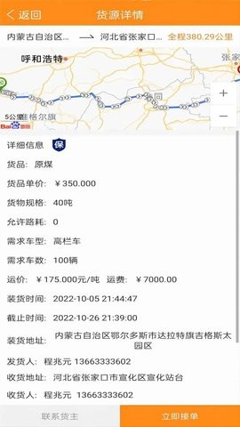 万车帮