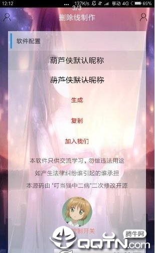 删除线生成器
