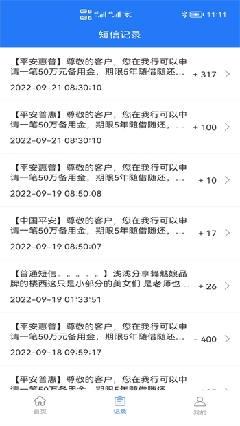 短信群发器软件
