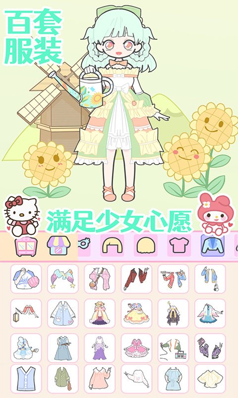 装扮时尚少女换装