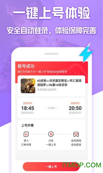 租号玩手机版
