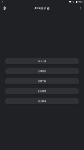 APKEditorPro高级版官方版