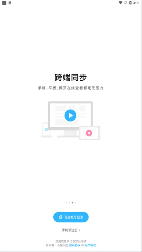 百度网盘联运版
