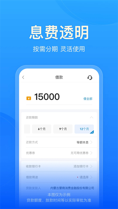 蒙商消费金融
