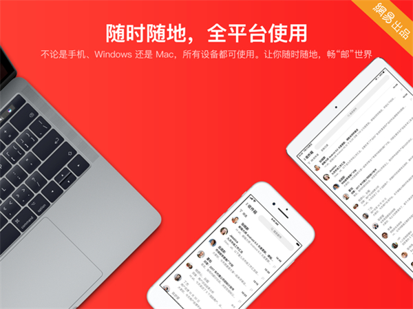 网易邮箱大师ipad版