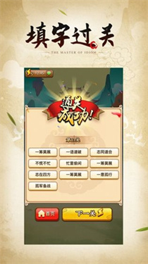 成语小剑剑2