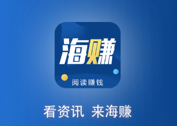 海赚资讯app