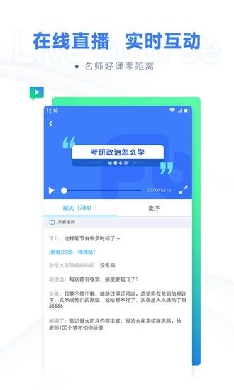 粉笔考研 安卓版v6.5.30