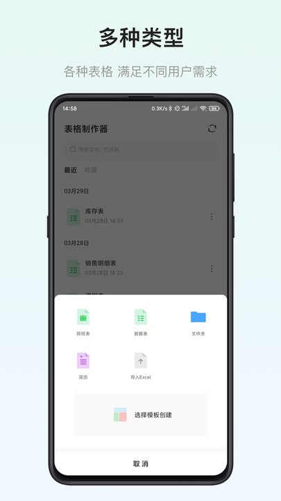 小澄表格制作器官方版