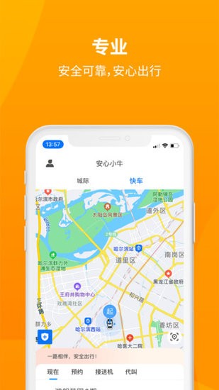 安心小牛最新版