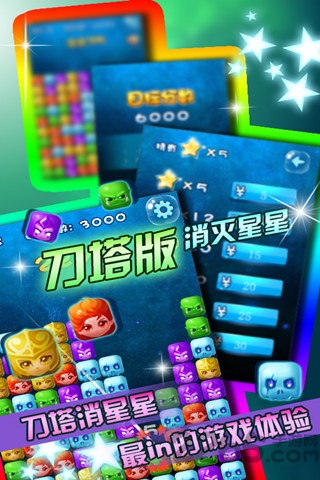 星星大战刀塔2