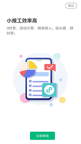 小报工 安卓版v4.8.3