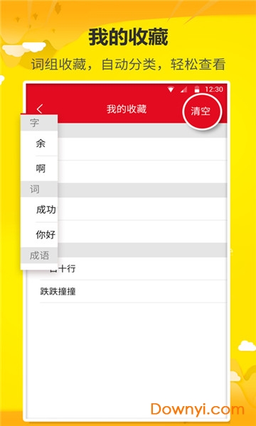 拼音查询宝