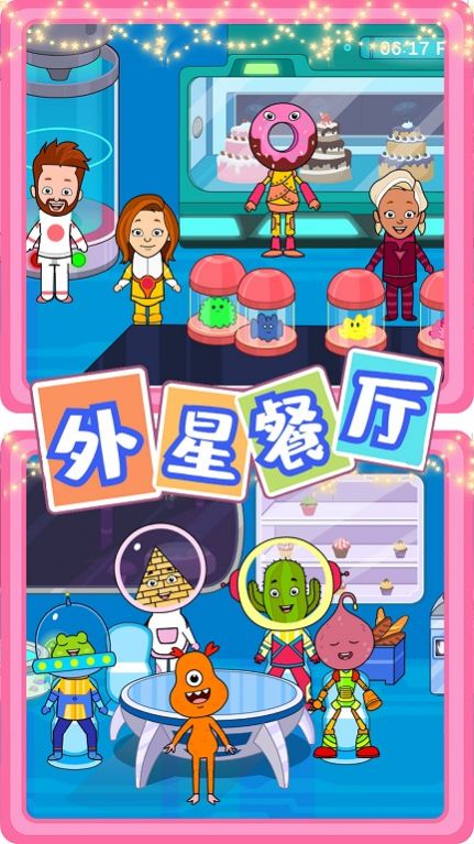 佩皮迷你小镇新世界