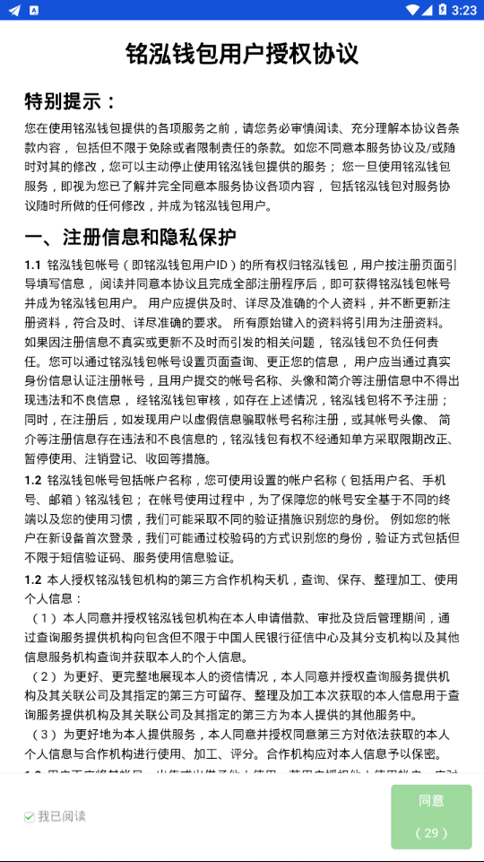 铭泓钱包