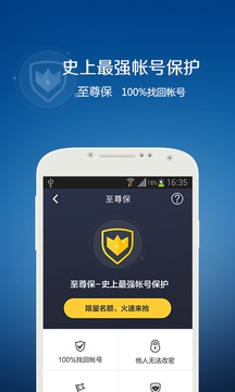 qq安全管家