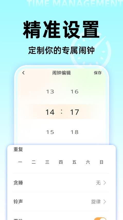 起床闹钟铃声