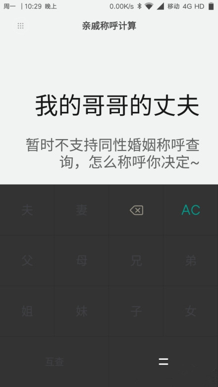 春节亲戚计算器app下载