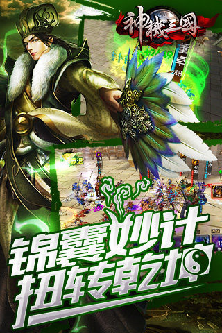神机三国