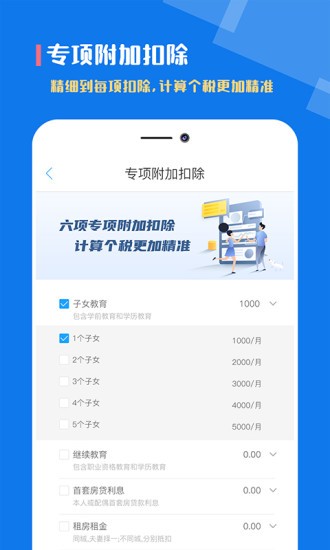 个税社保计算器