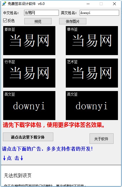 免费个性签名软件