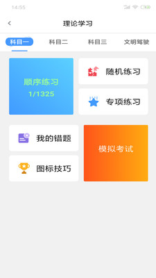 乐享学驾学员版