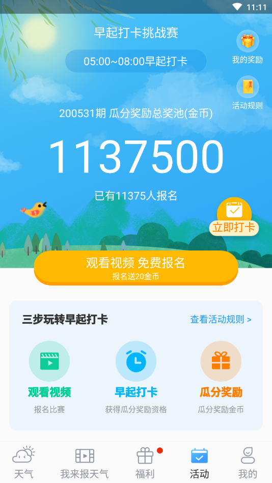 有财天气