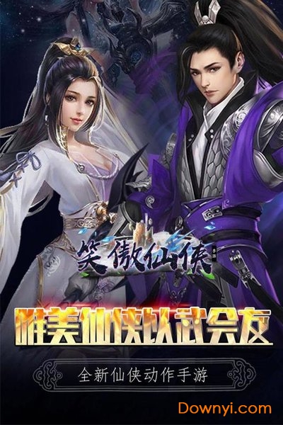 笑傲仙侠2-福利版