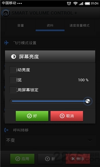 音量控制软件