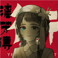 街漓芳传 安卓版v0.11