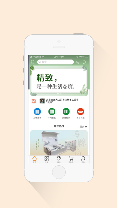 粮品邦