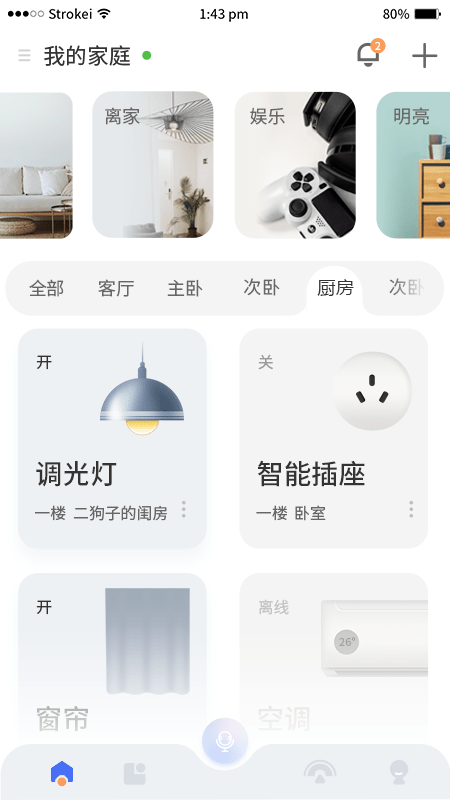 小狄管家