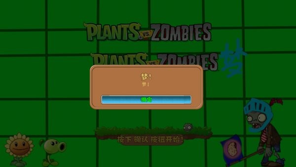 pvz梦版零阳光冷却游戏