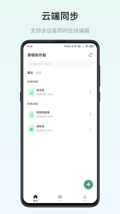 小澄表格制作器官方版
