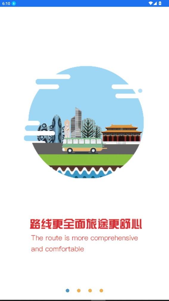皖美出行